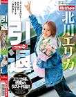引退 北川エリカ