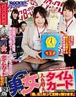 男女入れ替えタイムカード