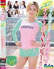 スタイルの良さが際立つ!ラッシュガードを着た韓国娘をナンパして即AVデビュー!!