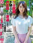 生姦放題のドM美人妻を肉奴隷として派遣します。 桜井萌