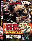 採集された乙女たち SPECIAL