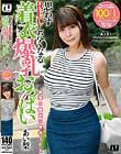 【着衣爆乳】思わずRECしたくなる着衣爆乳おっぱい あい梨