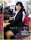 The history of 女子社員・一ノ瀬奈美〜神宮寺ナオの原点〜