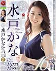 完全無欠 水戸かな The First Best 4枚組 16時間 奇跡のような透明感-。マドンナが贈る次世代人妻、待望の初総集編!!