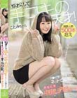 19才にして手コキの天才!経験人数500本超え チ●ポ愛が止まらない ネットで応募→おもくそ中出しデビュー