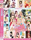 ドスケベ水着に着替えた美少女コスプレイヤーPREMIUM BEST 2枚組8時間