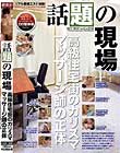 話題の現場 高級住宅街のカリスママッサージ師の正体