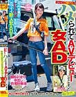 ついに口説けた!ハメられてAVデビューしてしまったサディスティックヴィレッジの女AD
