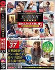 ★★★★★ 五ツ星ch 連れ込みSEX隠し撮りSP ch.37 生々しい素人娘のリアクションを徹底盗撮4時間!