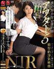 僕の知らない妻の顔 アフター5NTR バーテンダーに溺れた妻の衝撃的浮気映像 神宮寺ナオ