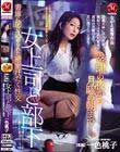 女上司と部下 金曜の夜から月曜の朝まで―。書庫に閉じ込められた密室汗だく性交 一色桃子