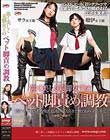強く美しく美脚女王のペット脚責め調教 サラ 瑠伊