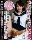 処女の香りを纏う制服美少女が魅せる濃厚セックス 美尻が波打つ絶頂騎乗位で淫乱に染まり、愛液と精液に咽ぶ無垢な娘との性欲の一夜 弥生みづき