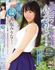 ミライの芸能人を先物買い!! 現役シロウト女子大生AVデビュー!! ネットで見つけたイマドキ女子大生 恥ずイキSEX事情