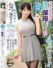 新潟の片田舎からセックスしたくて弾丸上京! 子供とチ○ポが大好きな現役保母さん園児に内緒でAVデビュー