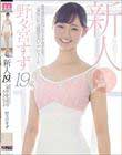 新人19歳海外留学中のバレリーナ女子大生二週間の緊急帰国でAVデビュー!! 野々宮すず