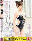 冬愛ことね 3日間滞在して、寝食を共にする超高級美少女ソープ