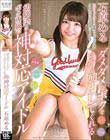 ダメダメなボクをいつも励ましてくれる幼馴染はボク専属の神対応アイドル 石原める