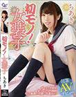初モノ!女装子 ちあき