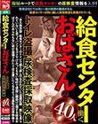 給食センターで働くおばさんのトイレ盗撮 尿検査採取映像