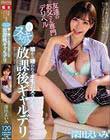 友達のお父さん専門デリヘル 娘から嫌われるキモお父さんをひたすらヌキまくり!放課後ギャルデリ 深田えいみ