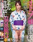 オトコノ娘が言いなりになるアナル生中出し温泉旅行 桃マリ