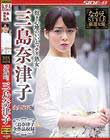 抱き心地のいいムッチリ熟女 三島奈津子 永久保存版