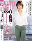 旦那とのセックスレスに耐え切れず、AV撮影に風俗感覚でやってくる人妻