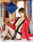 支配人なな〜癒しのホテルへようこそ〜/華彩なな