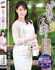初撮り人妻ドキュメント 大塚栞里