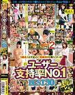 S級素人を平素よりご愛顧頂き有難うございます ユーザー支持率NO.1 BEST30 大好評第2弾