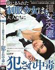 欲にまみれた制服少女は、大人たちに犯され中毒 まい