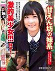 甘えん坊の妹系激的美少女!!!鈴子ちゃん 山井すず