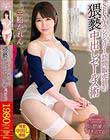 SEXYランジェリー訪問販売員の猥褻中出しセールス術 三船かれん