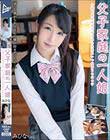 父子家庭の一人娘 片親の家庭環境で育まれた父親思いで真面目な女の子 みひなちゃん
