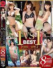 1VS1 BEST【※演技一切無し】本能剥き出しタイマン14本番 vol.02