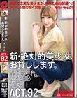 新・絶対的美少女、お貸しします。 92 望月あられ(AV女優)21歳。