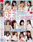 妹 禁断の兄妹SEX