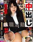 円女交際 中出しoK清廉淫乱就活生 志田雪奈