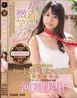 女神の微笑み AVOPEN2018ハード部門1位&女優賞獲得記念作品 河南実里