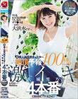 専属 元美人お天気キャスター 絶頂予報100% 激イキ4本番 大城雪乃