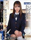 いつでも中出しさせてくれる僕だけの女子●生アイドル 愛瀬るか