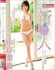 新人 171cm圧倒的スレンダー美少女発掘 AVデビュー 山口葉瑠