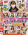 とにかくエッチ大好き素人娘!生エロ生配信生暴走300分