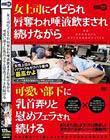 女上司にイビられ唇奪われ唾液飲まされ続けながら可愛い部下に乳首弄りと慰めフェラされ続ける