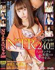 NTRスペシャル240!!