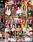 お○んこの欲求に合わせて働き方改革をするおばさんとおばば 8時間2枚組