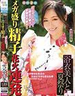 雪奈真冬 浴衣美人と夏祭り 打上ザーメン!噴出マ●汁!手持ちチ●ポ!メガ盛り精子花火連発 雪奈真冬