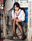 あの人に、私、監禁されました。 渚みつき