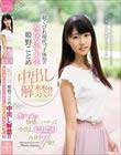 超くびれ現代っ子体型の現役女子大生 姫野ことめ中出し解禁!!生ハメの快感にハマって中出しおねだり合計7発